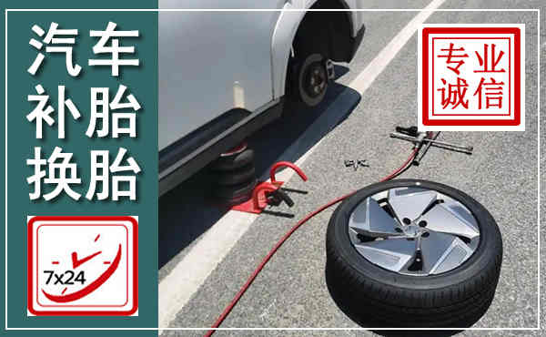 中山汽车换轮胎,附近上门换轮胎电话