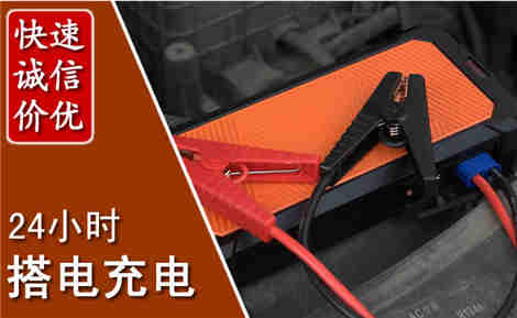 中山汽车搭电场景与案例
