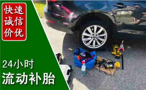 中山流动补胎场景与案例