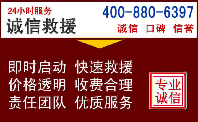 中山汽车救援 中山汽车救援