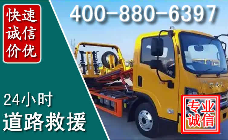 中山道路救援电话