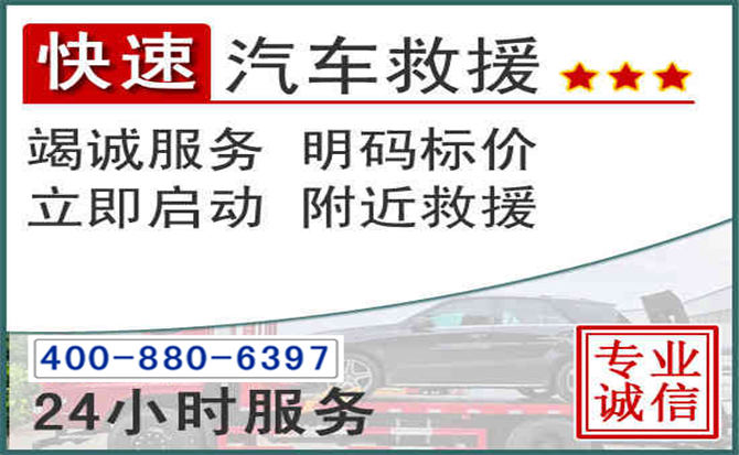 中山长春拖车电话